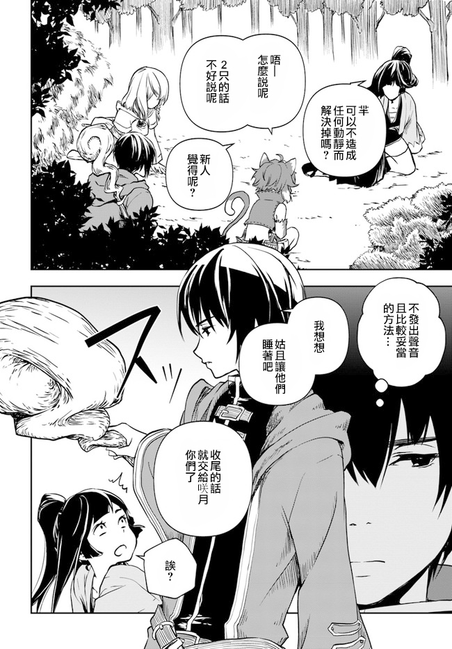 《作为魔术学院首席毕业的我想做冒险者有那么奇怪吗》漫画 想做冒险者 01.1集