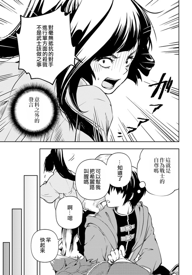 《作为魔术学院首席毕业的我想做冒险者有那么奇怪吗》漫画 想做冒险者 01.1集