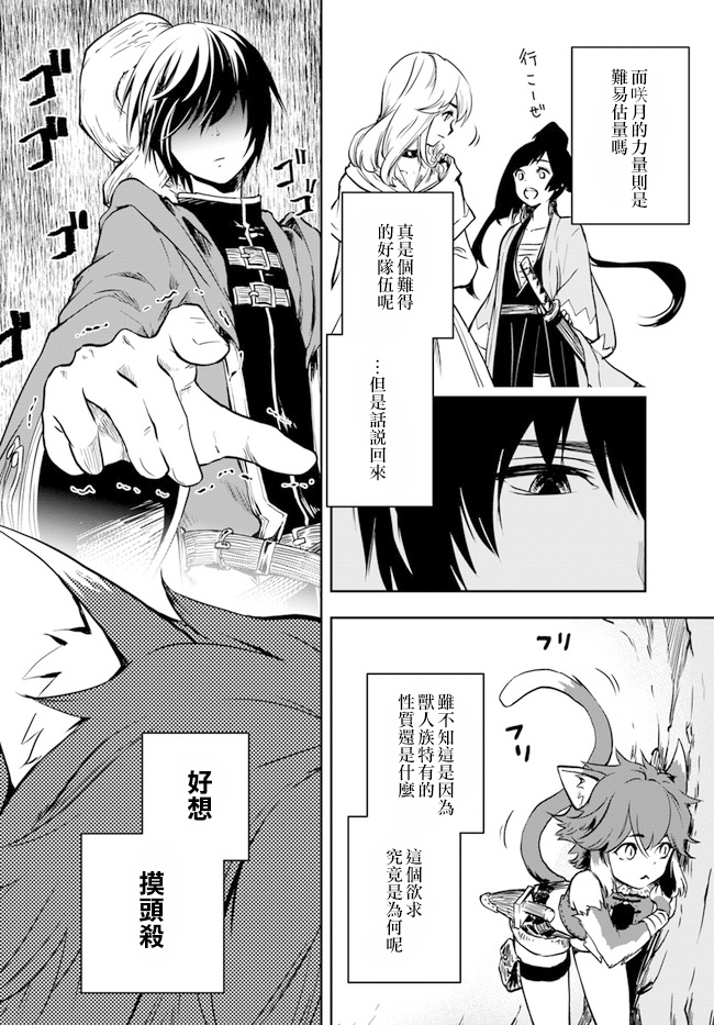 《作为魔术学院首席毕业的我想做冒险者有那么奇怪吗》漫画 想做冒险者 01.1集