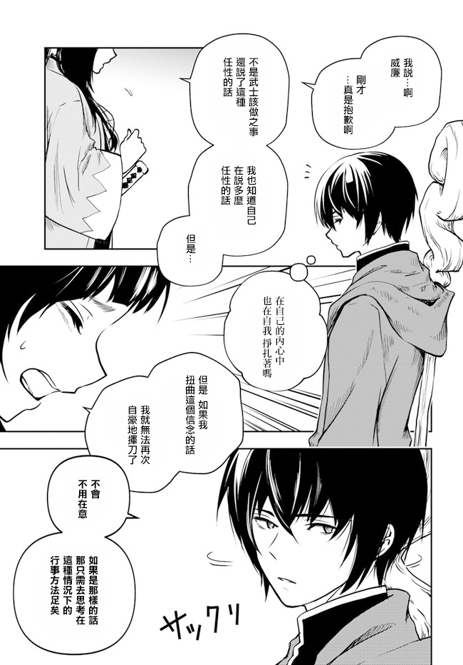 《作为魔术学院首席毕业的我想做冒险者有那么奇怪吗》漫画 想做冒险者 01.1集