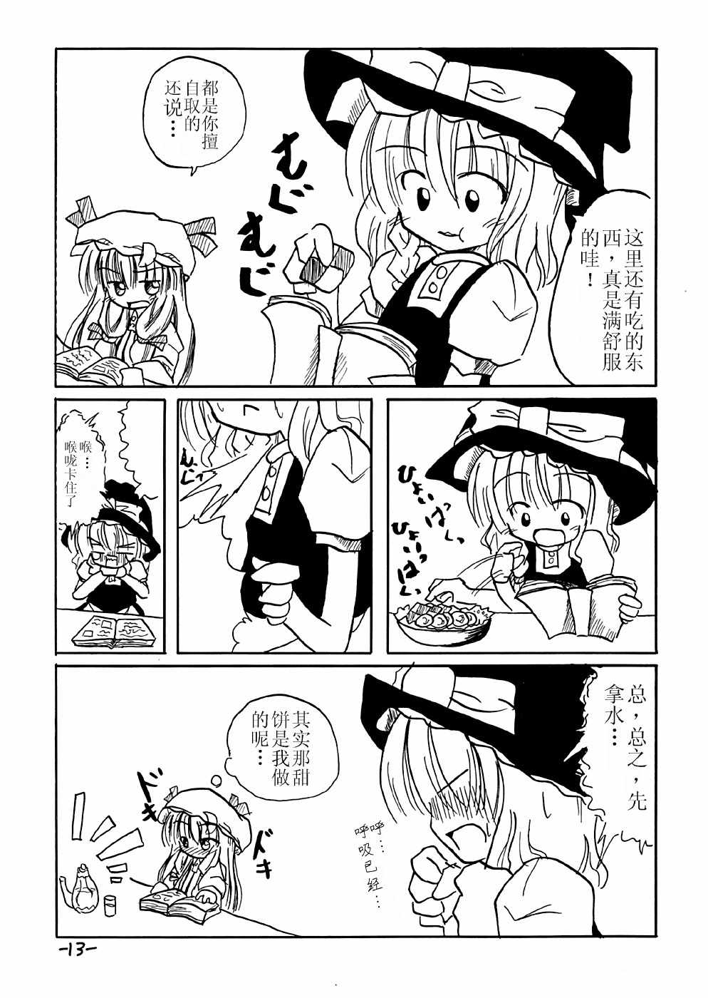 《红百合白书》漫画 短篇