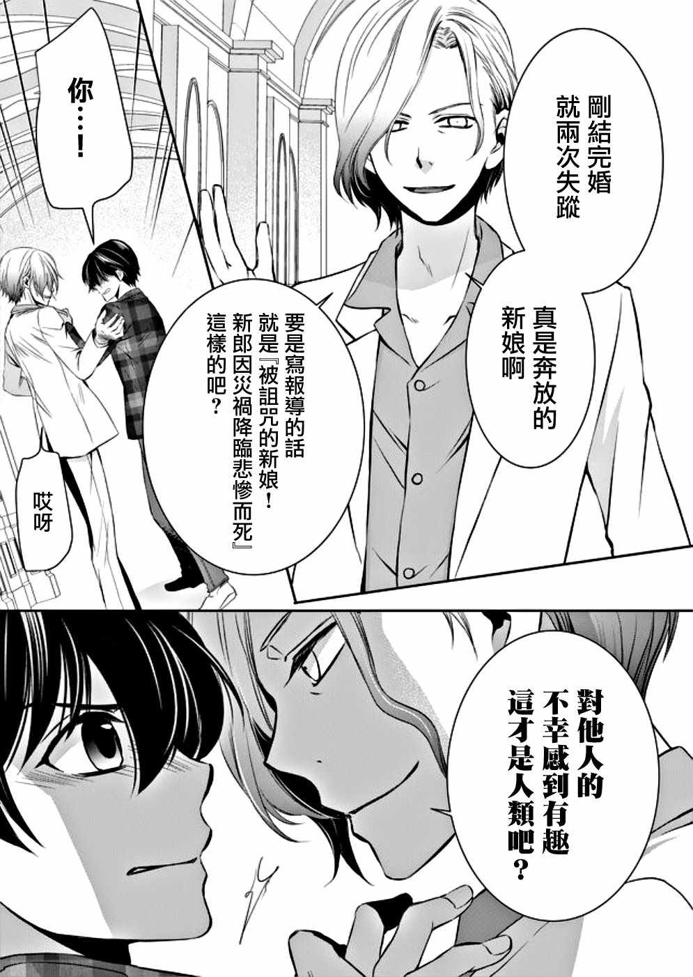 《拇指岛》漫画 004集