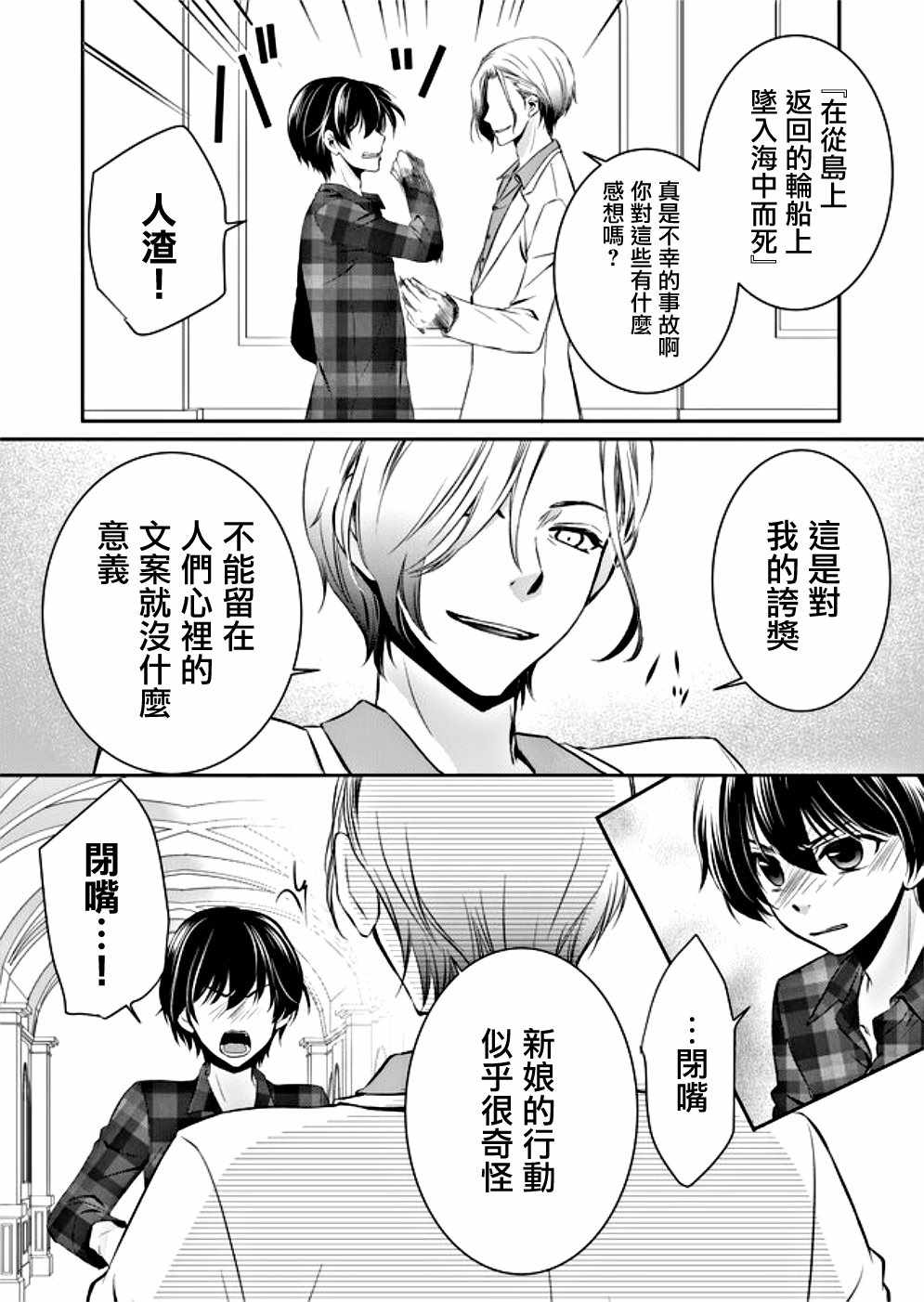 《拇指岛》漫画 004集