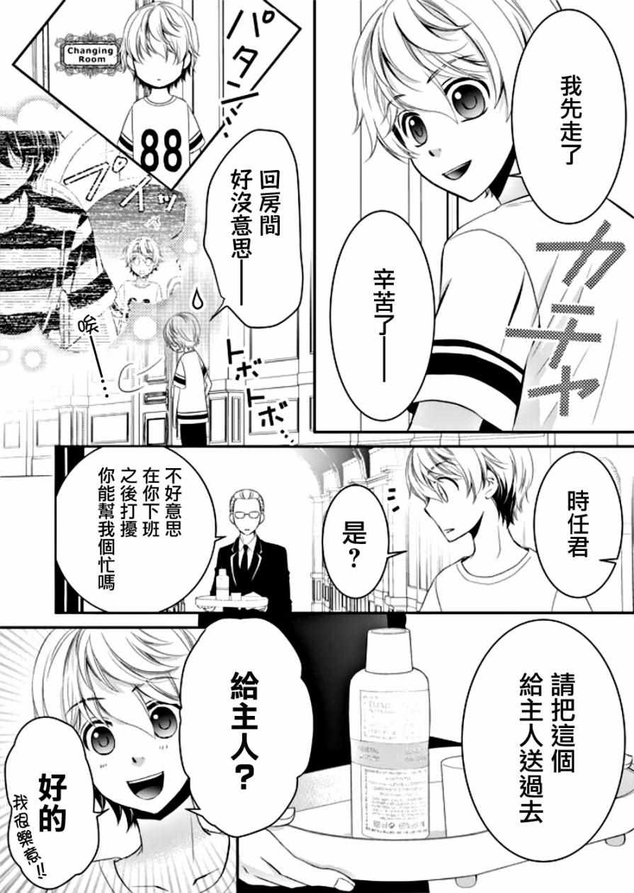 《拇指岛》漫画 006集