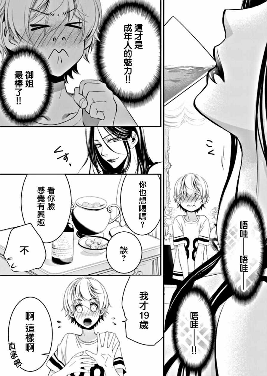 《拇指岛》漫画 006集