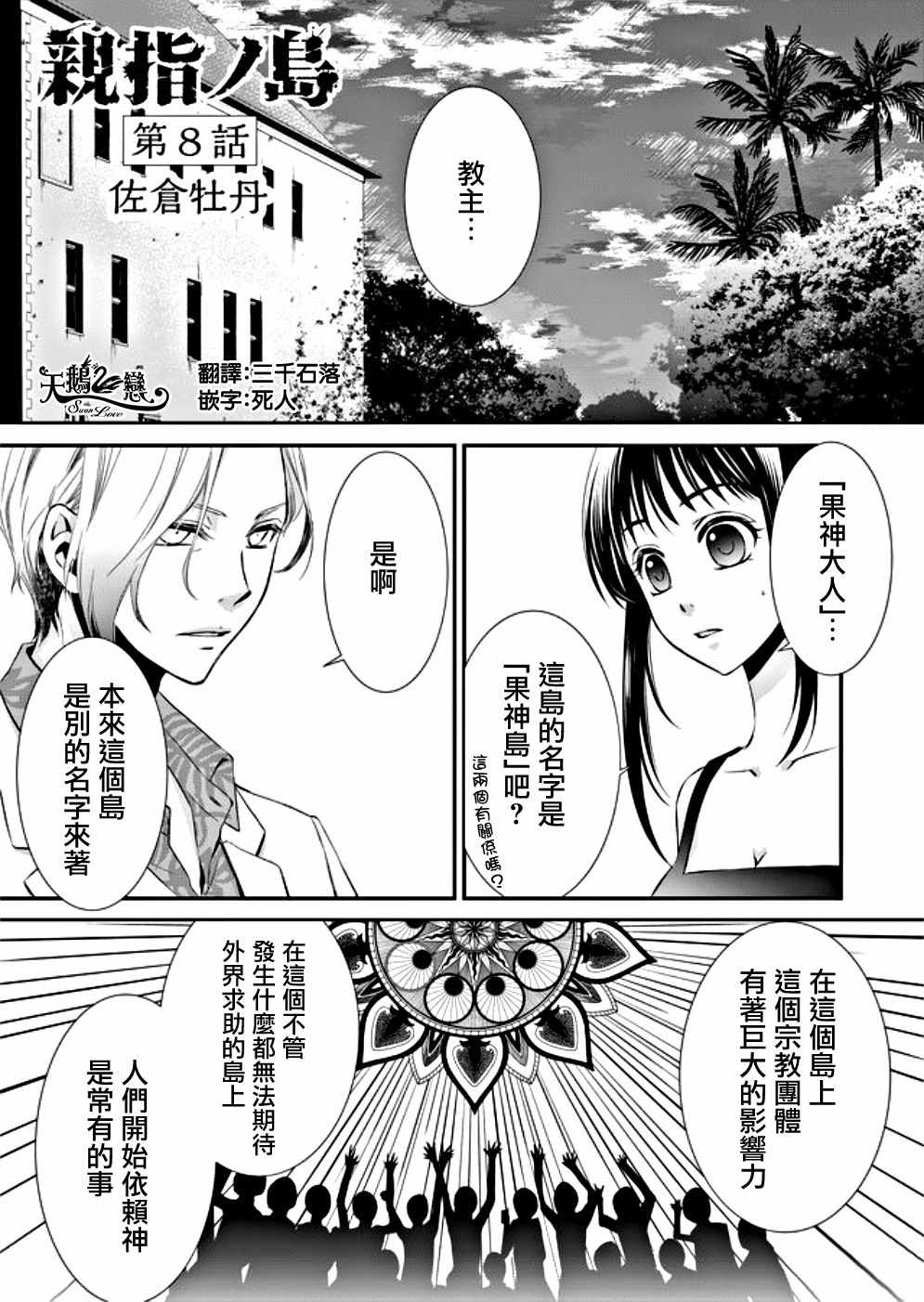 《拇指岛》漫画 008集