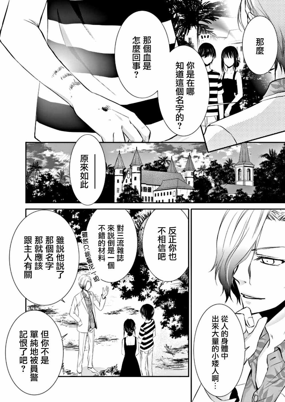 《拇指岛》漫画 008集