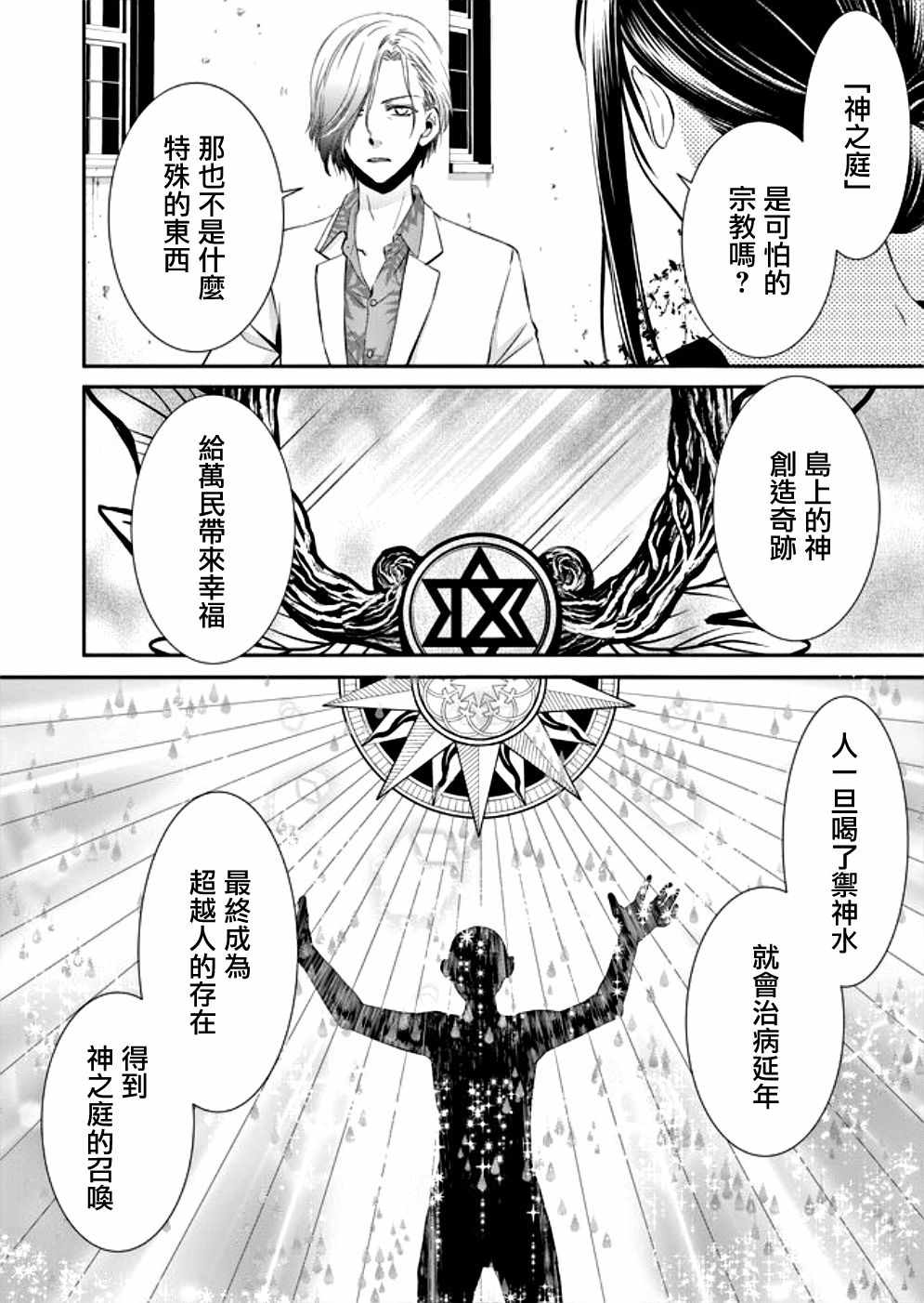 《拇指岛》漫画 008集