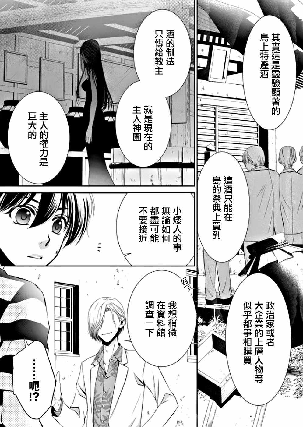 《拇指岛》漫画 008集