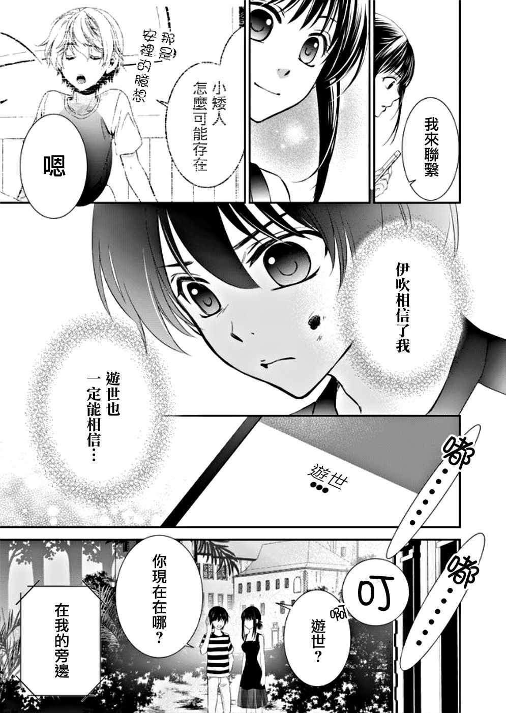 《拇指岛》漫画 008集