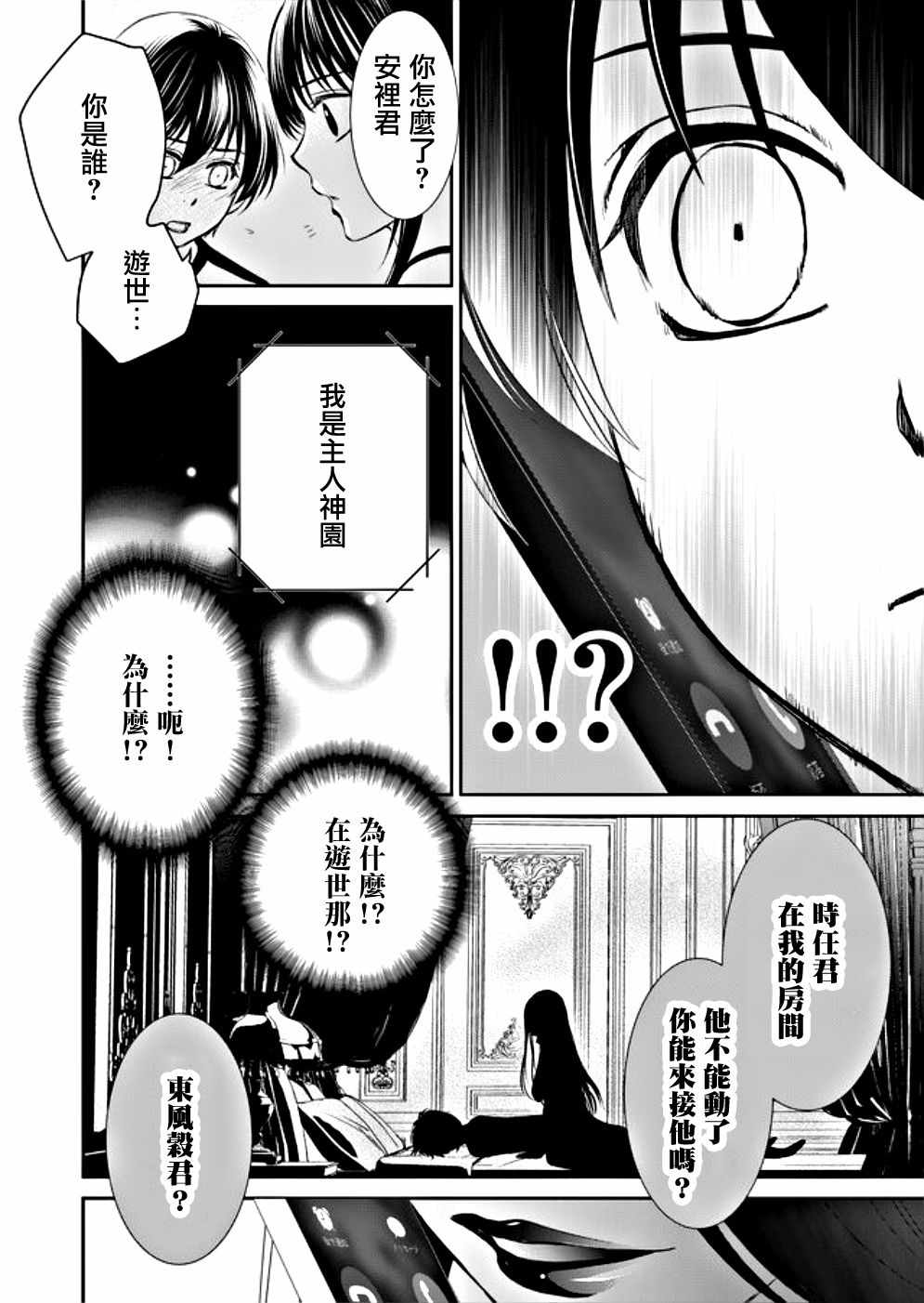 《拇指岛》漫画 008集