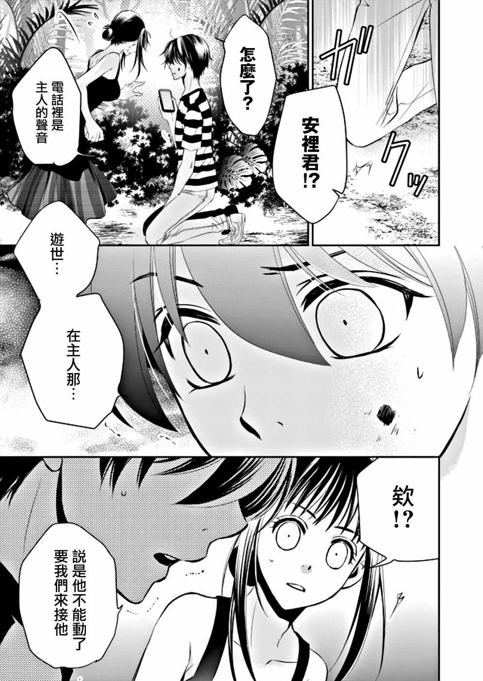 《拇指岛》漫画 008集