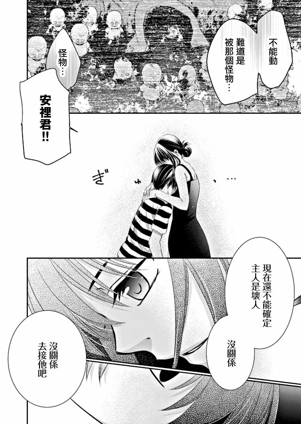 《拇指岛》漫画 008集