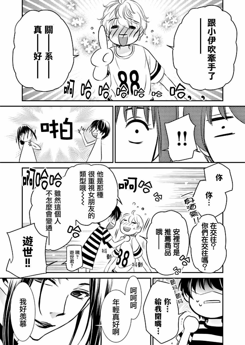 《拇指岛》漫画 008集