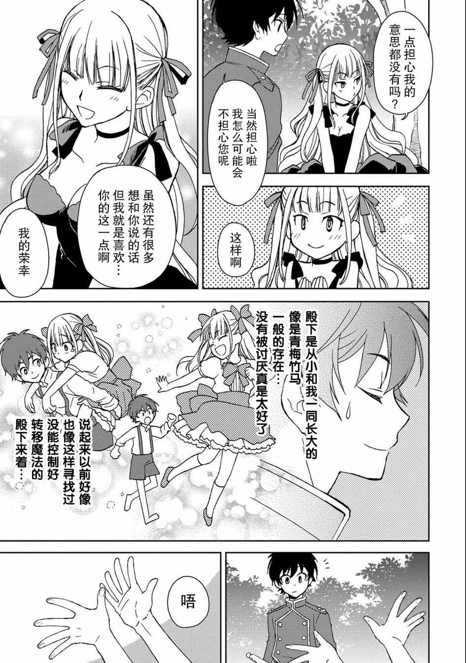 《虽是人类却被魔王女儿所爱》漫画 被魔王女儿所爱 001集