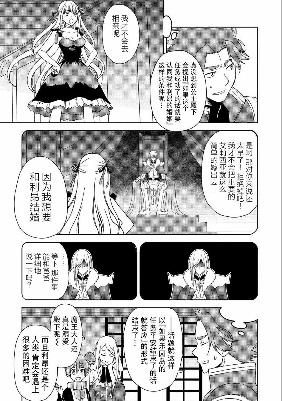 《虽是人类却被魔王女儿所爱》漫画 被魔王女儿所爱 001集