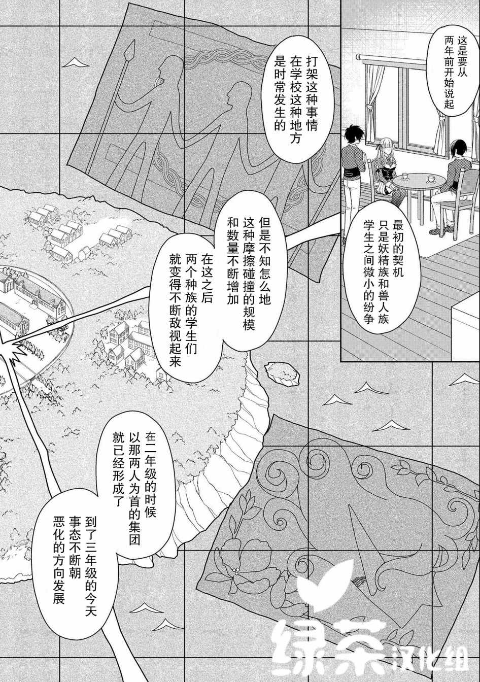 《虽是人类却被魔王女儿所爱》漫画 被魔王女儿所爱 001集