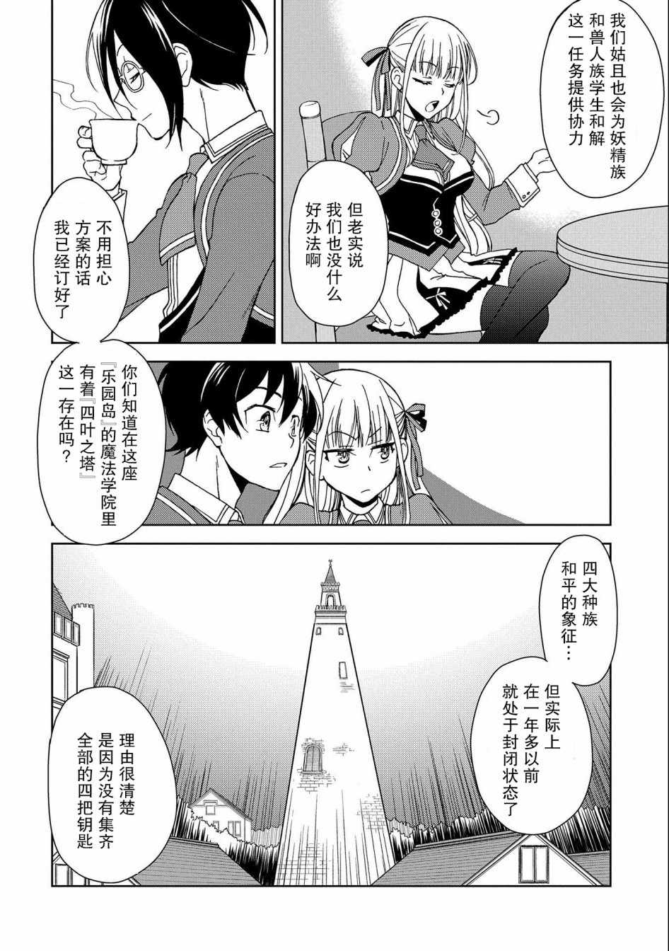 《虽是人类却被魔王女儿所爱》漫画 被魔王女儿所爱 001集