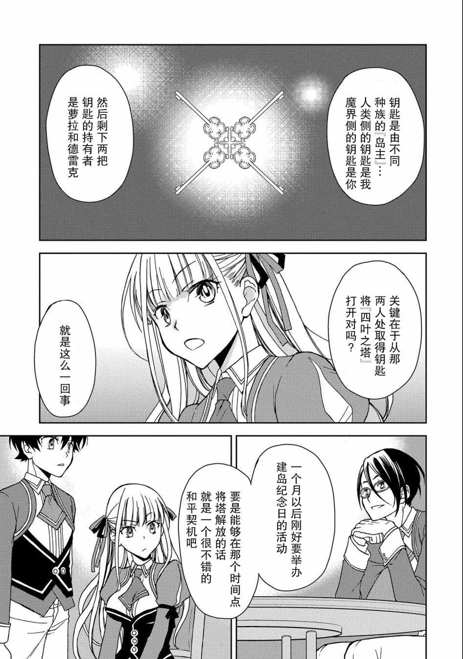 《虽是人类却被魔王女儿所爱》漫画 被魔王女儿所爱 001集