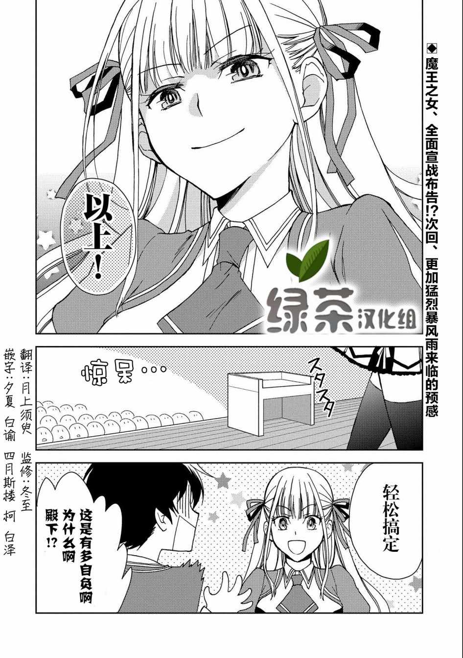 《虽是人类却被魔王女儿所爱》漫画 被魔王女儿所爱 001集