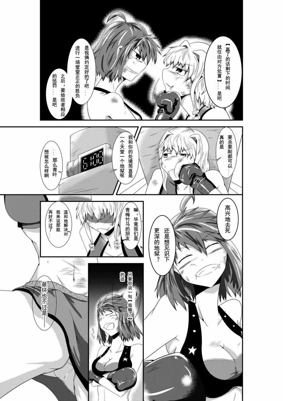 《Merciless Defeat To You》漫画 短篇