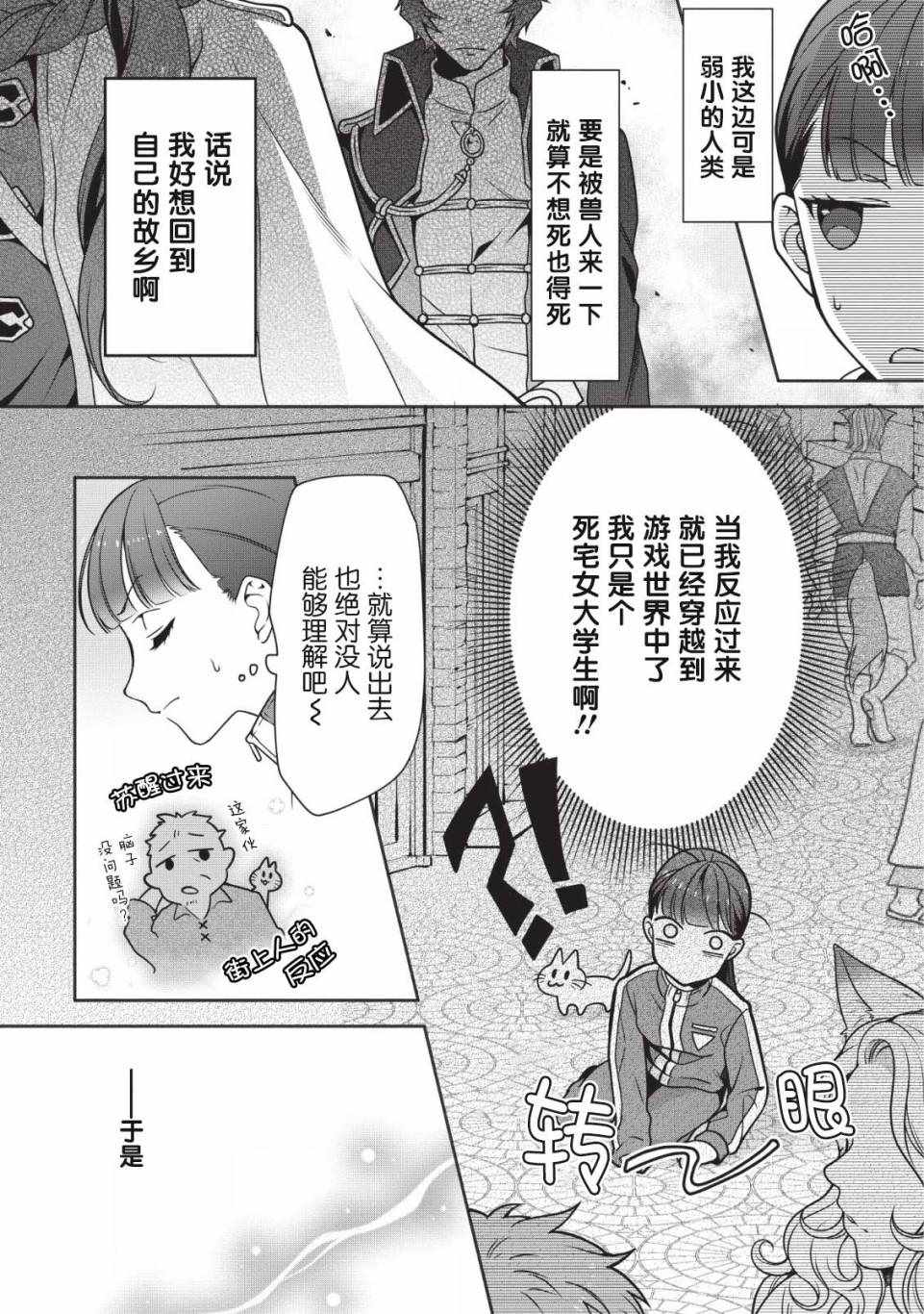 《你这霸王别擅自让人家当参谋》漫画 擅自让人家当参谋 001集