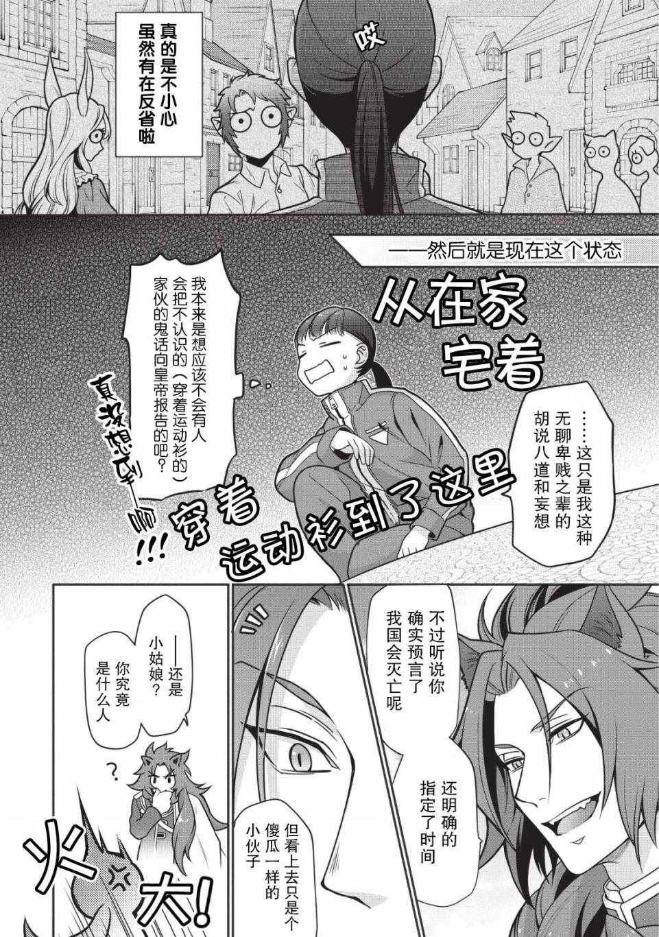 《你这霸王别擅自让人家当参谋》漫画 擅自让人家当参谋 001集