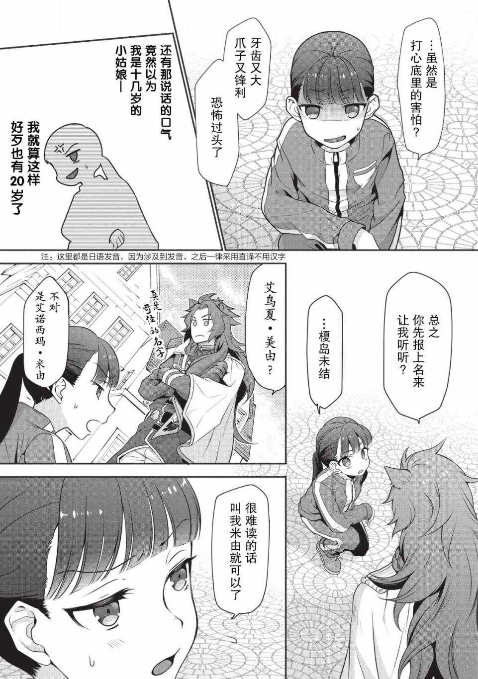 《你这霸王别擅自让人家当参谋》漫画 擅自让人家当参谋 001集