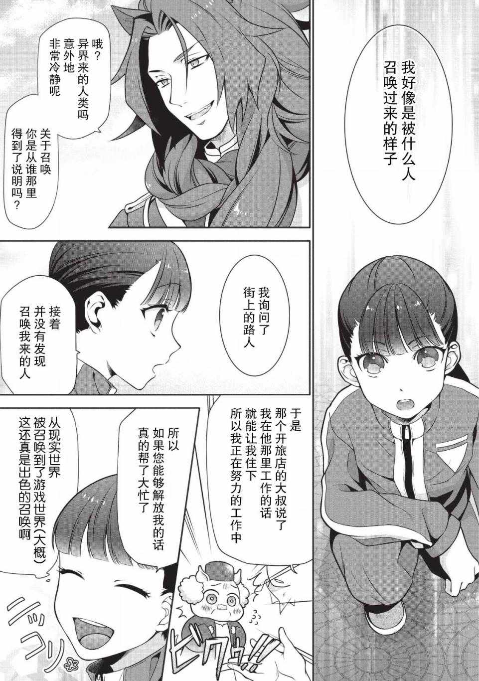 《你这霸王别擅自让人家当参谋》漫画 擅自让人家当参谋 001集