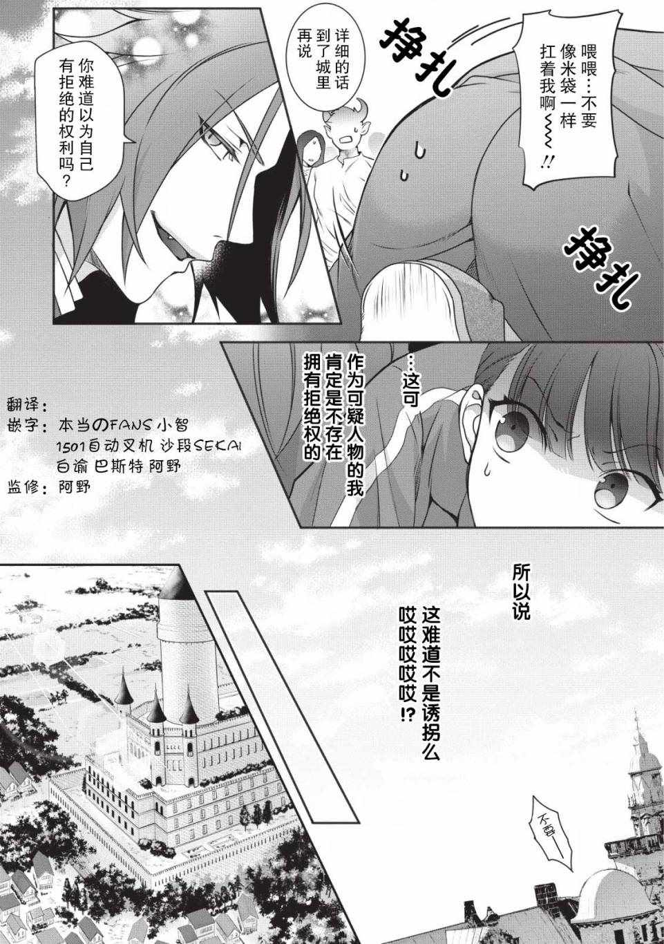 《你这霸王别擅自让人家当参谋》漫画 擅自让人家当参谋 001集