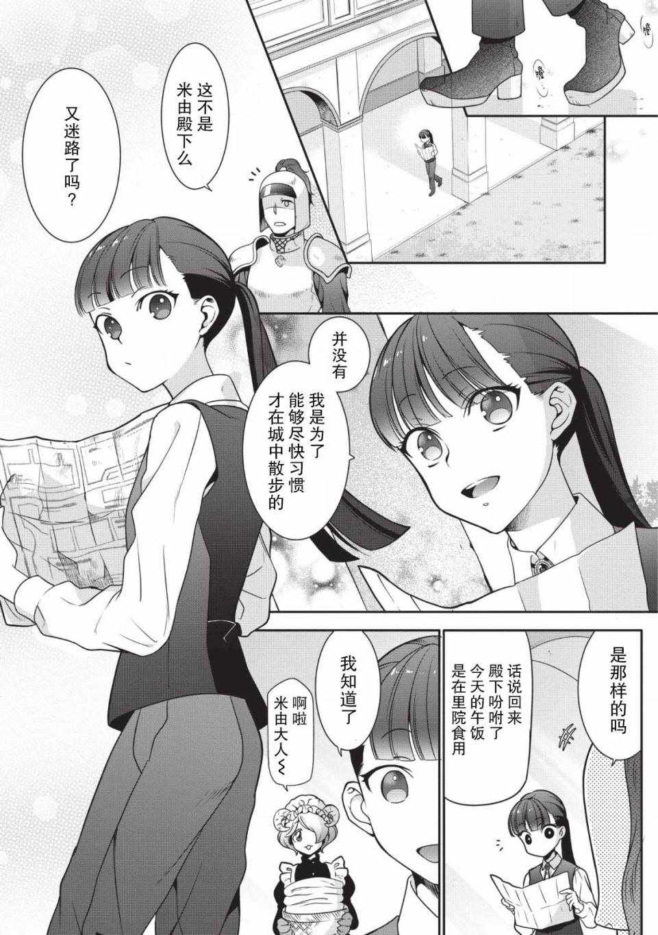 《你这霸王别擅自让人家当参谋》漫画 擅自让人家当参谋 001集