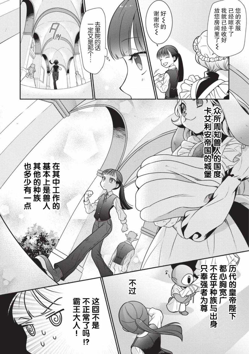 《你这霸王别擅自让人家当参谋》漫画 擅自让人家当参谋 001集