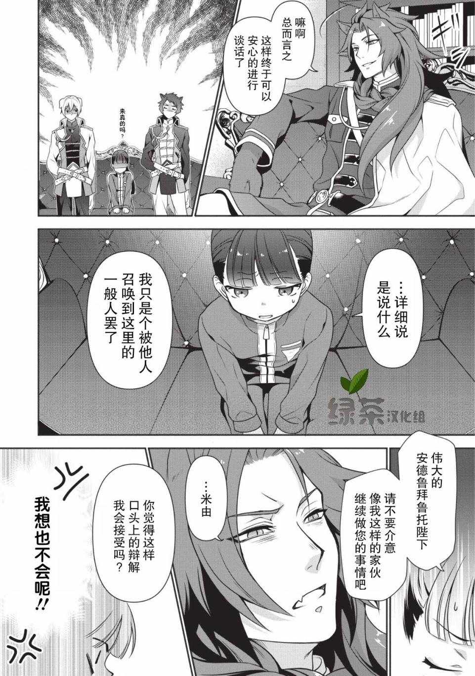 《你这霸王别擅自让人家当参谋》漫画 擅自让人家当参谋 001集