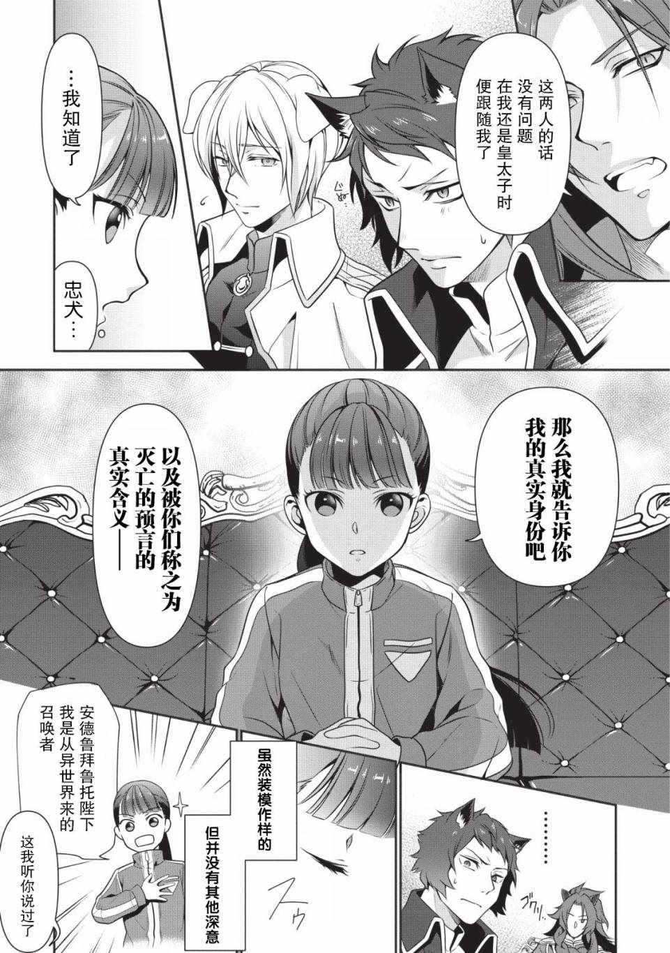 《你这霸王别擅自让人家当参谋》漫画 擅自让人家当参谋 001集