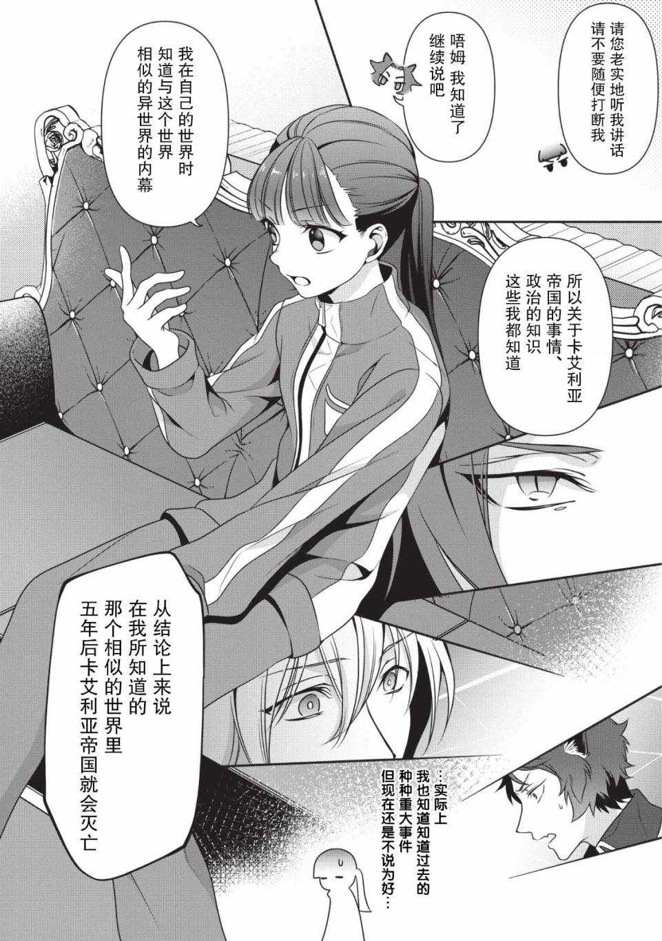 《你这霸王别擅自让人家当参谋》漫画 擅自让人家当参谋 001集