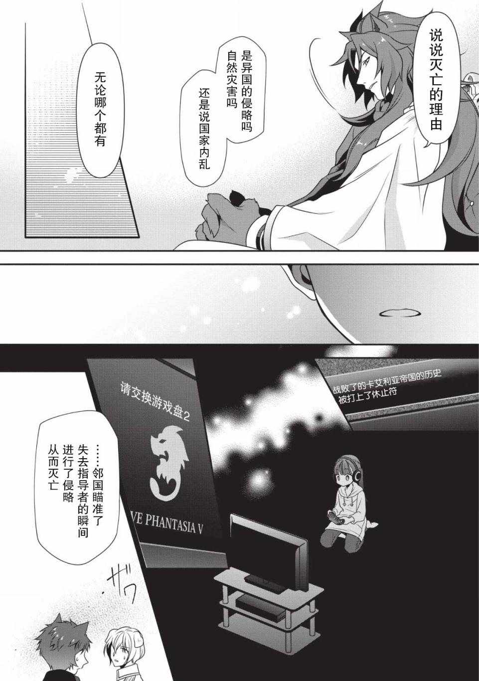 《你这霸王别擅自让人家当参谋》漫画 擅自让人家当参谋 001集