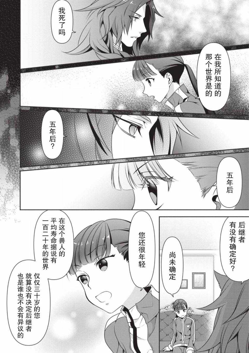 《你这霸王别擅自让人家当参谋》漫画 擅自让人家当参谋 001集