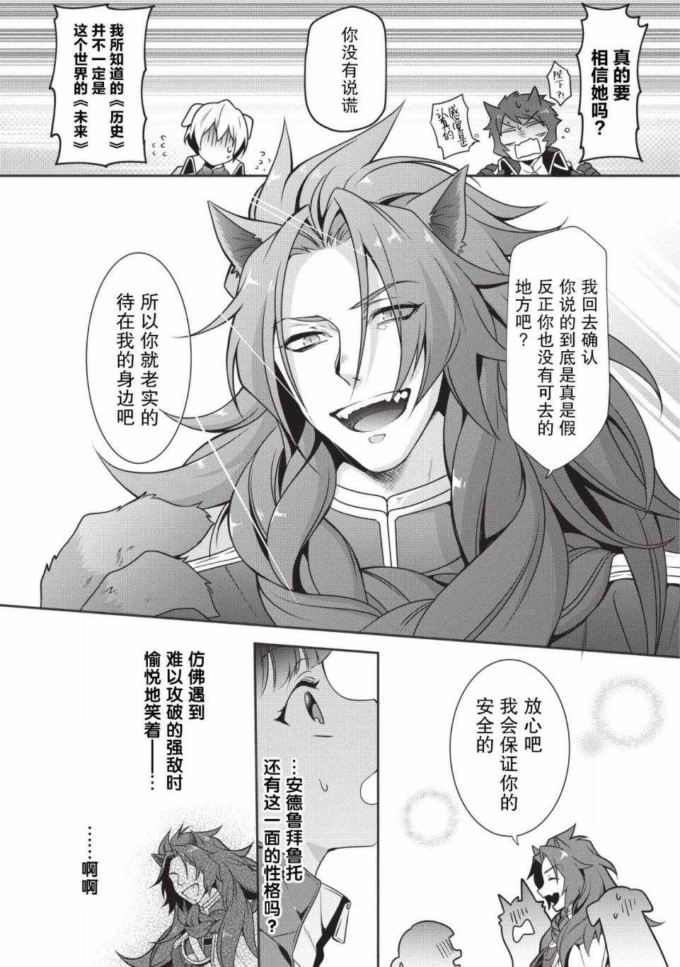 《你这霸王别擅自让人家当参谋》漫画 擅自让人家当参谋 001集