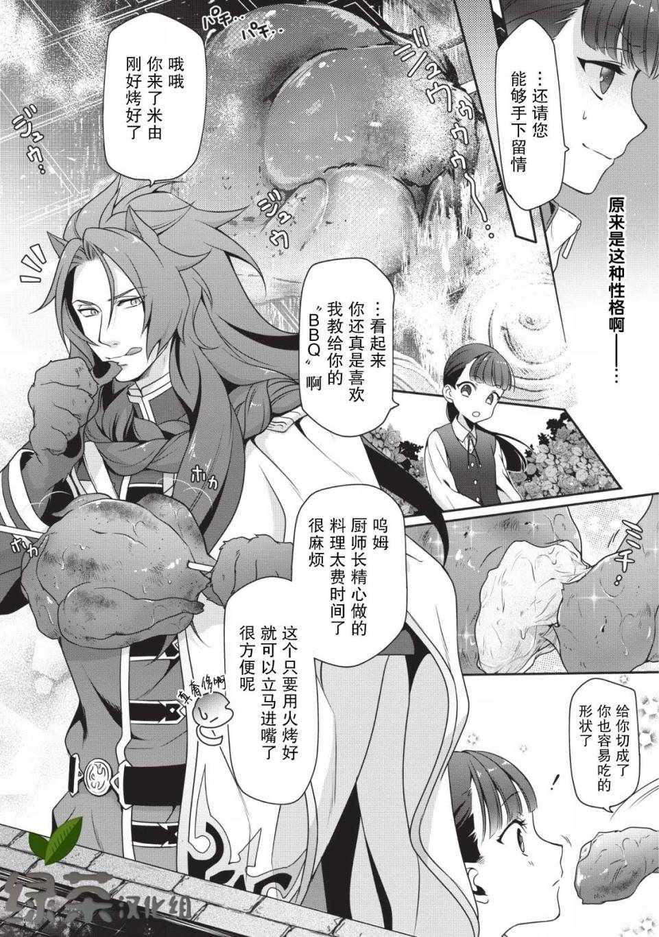 《你这霸王别擅自让人家当参谋》漫画 擅自让人家当参谋 001集