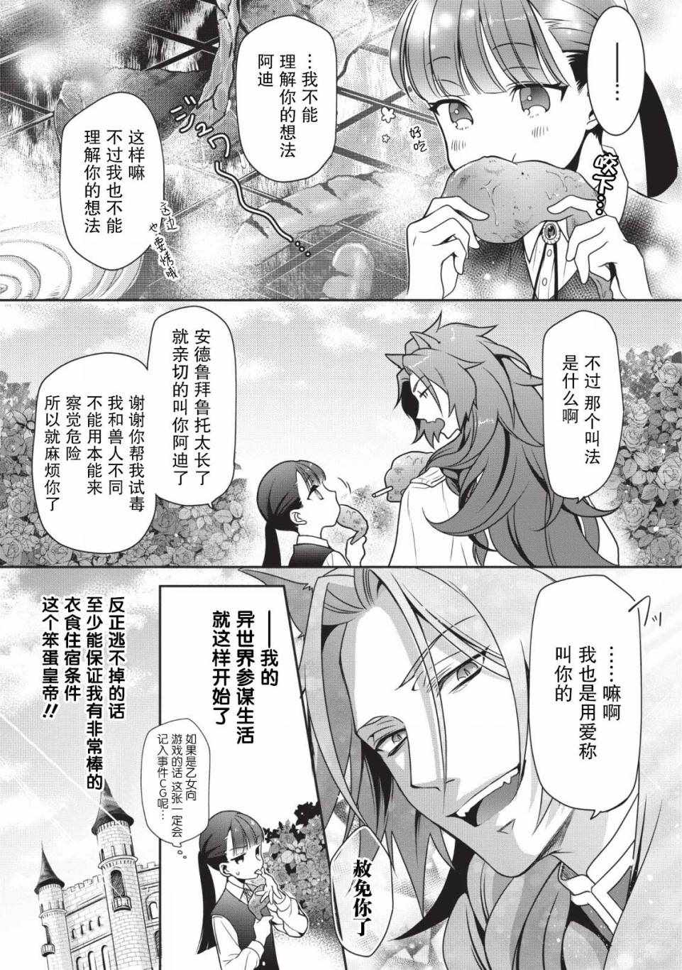 《你这霸王别擅自让人家当参谋》漫画 擅自让人家当参谋 001集