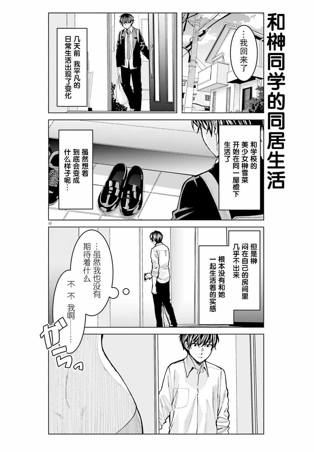 《姬之崎樱子今天也惹人怜爱》漫画 姬之崎樱子 003集