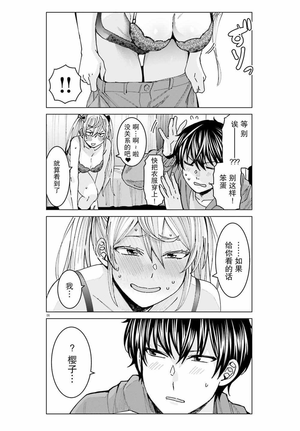 《姬之崎樱子今天也惹人怜爱》漫画 姬之崎樱子 003集