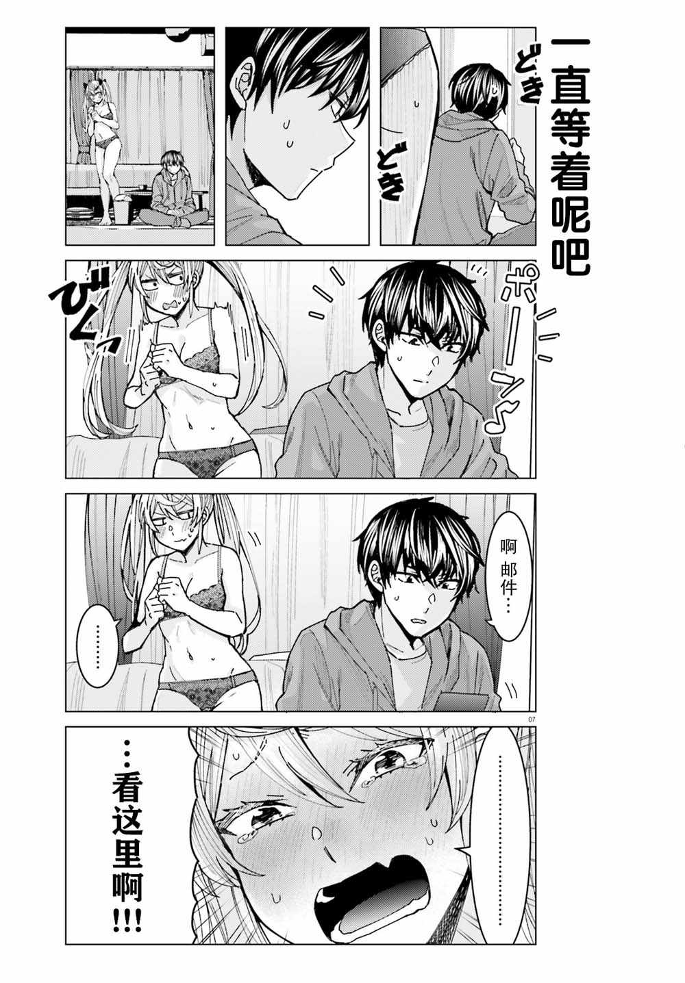 《姬之崎樱子今天也惹人怜爱》漫画 姬之崎樱子 003集