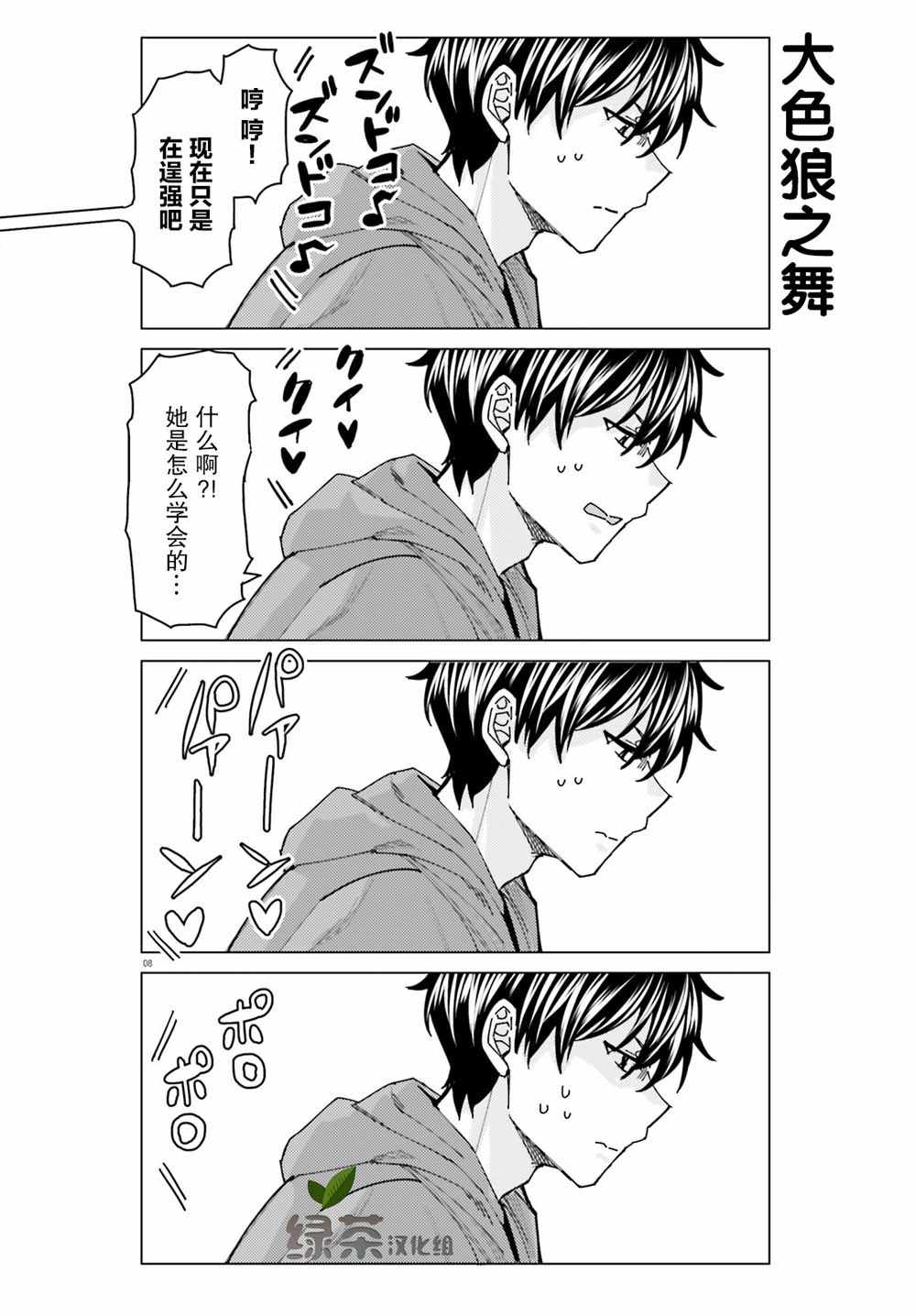 《姬之崎樱子今天也惹人怜爱》漫画 姬之崎樱子 003集