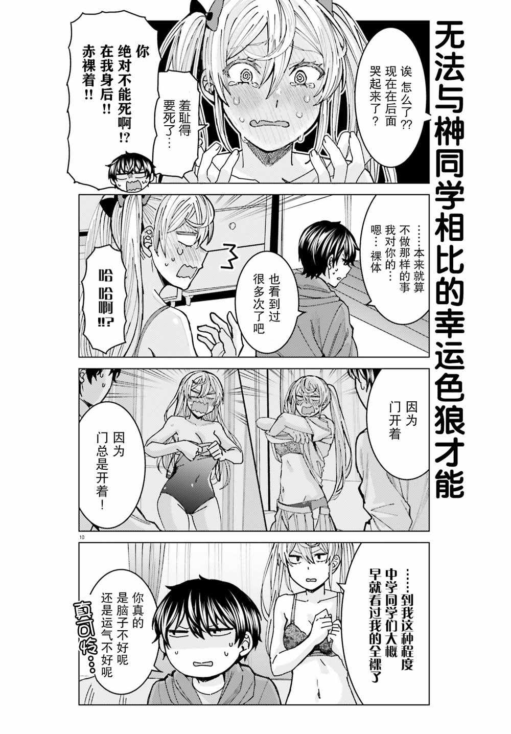 《姬之崎樱子今天也惹人怜爱》漫画 姬之崎樱子 003集