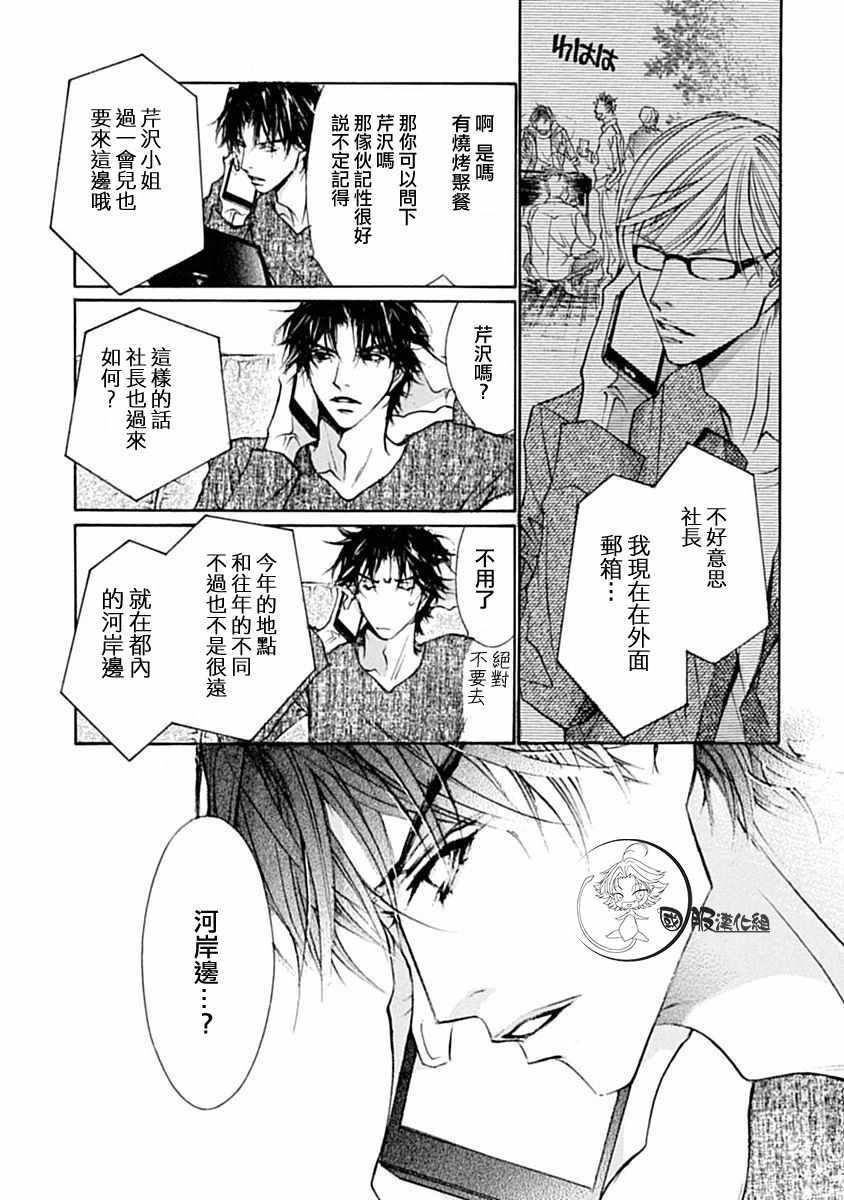 《可以喜欢你吗》漫画 007集