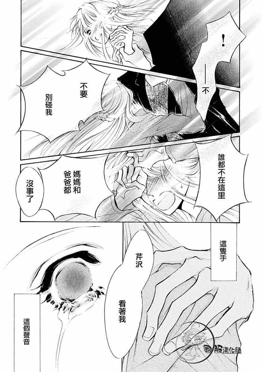 《可以喜欢你吗》漫画 007集