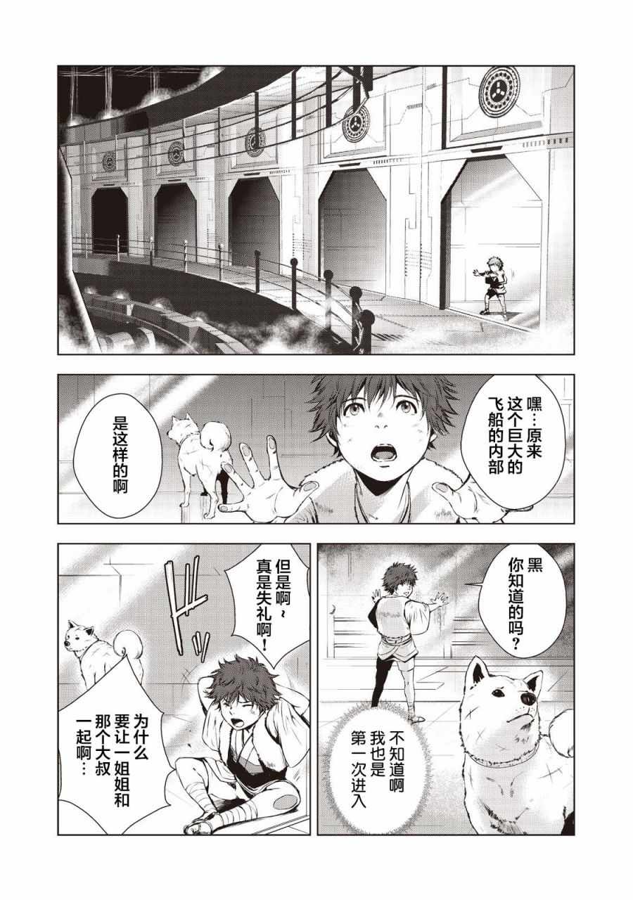 《虚无的彼岸》漫画 010集