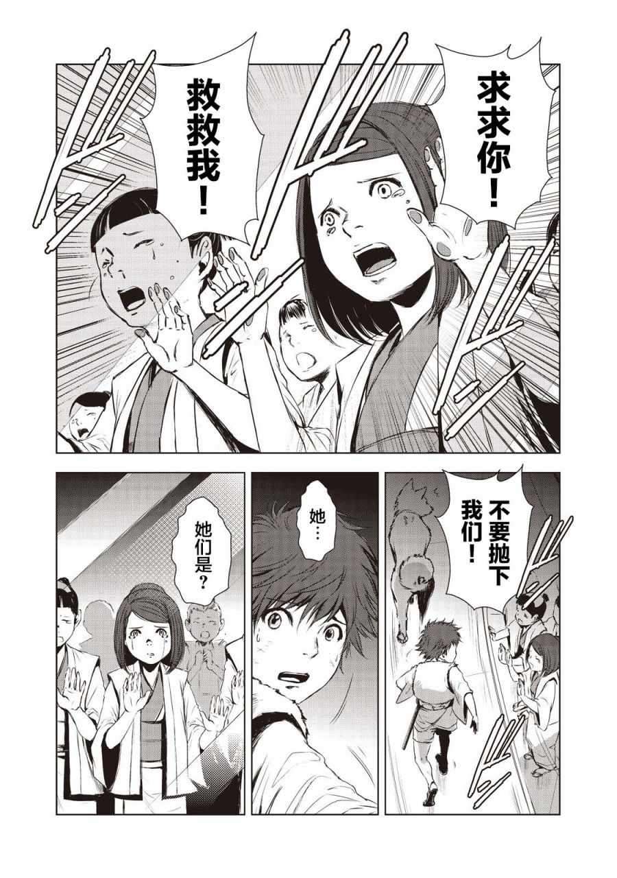 《虚无的彼岸》漫画 010集