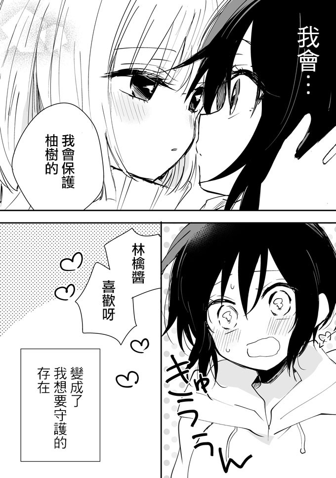 《男友成了女友的话》漫画 001集